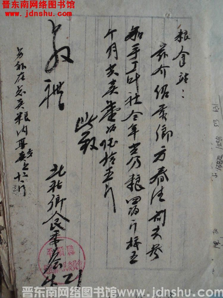 北社乡人民委员会给粮食站便函（19560421）