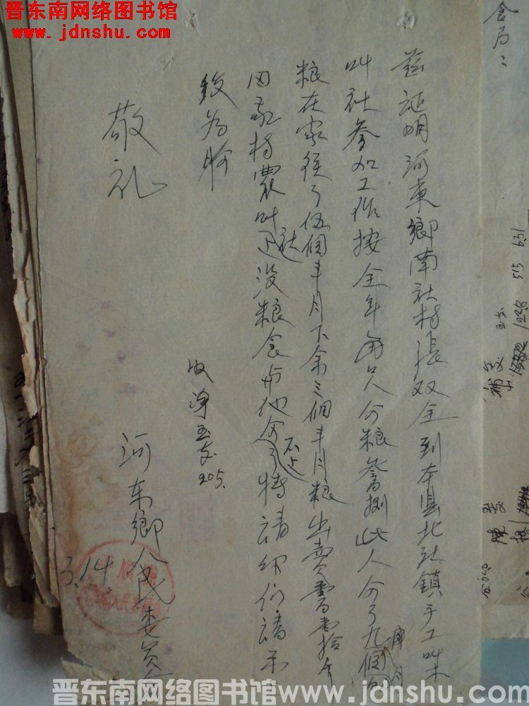 平顺县河东乡人民委员会给北社粮站出具证明（19560314）