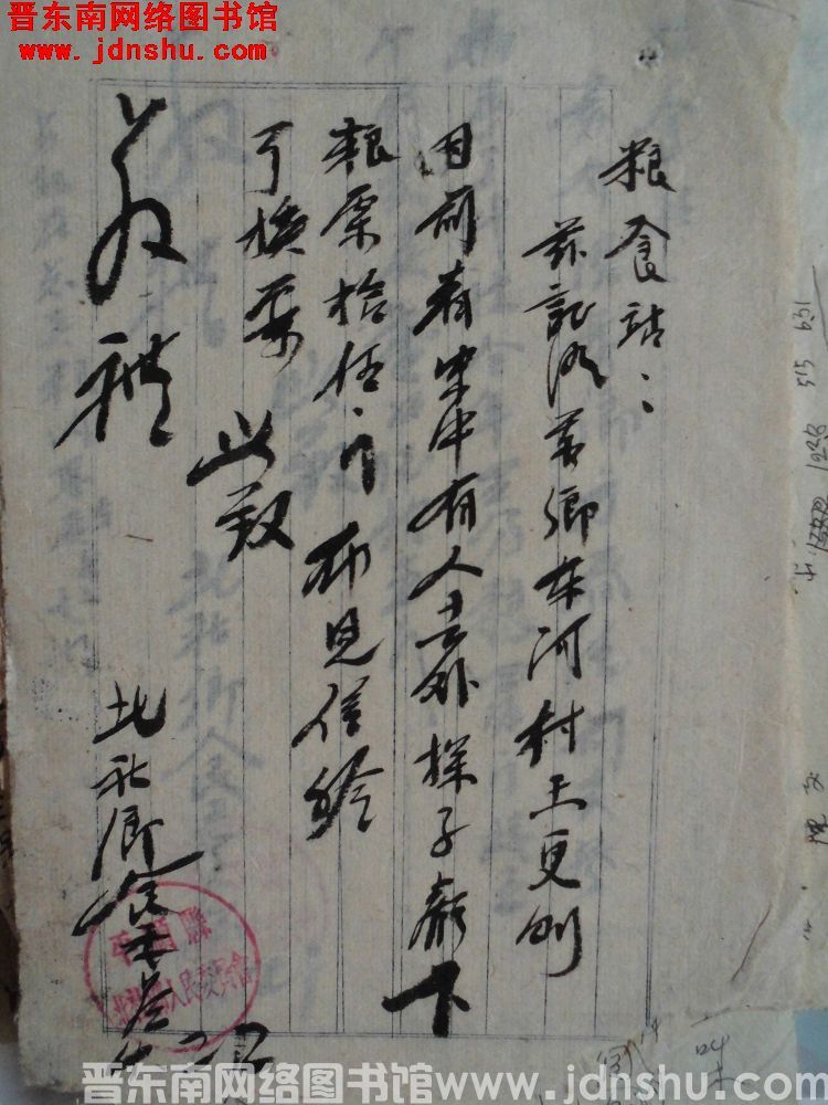 北社乡人民委员会给粮食站便函（19560422）