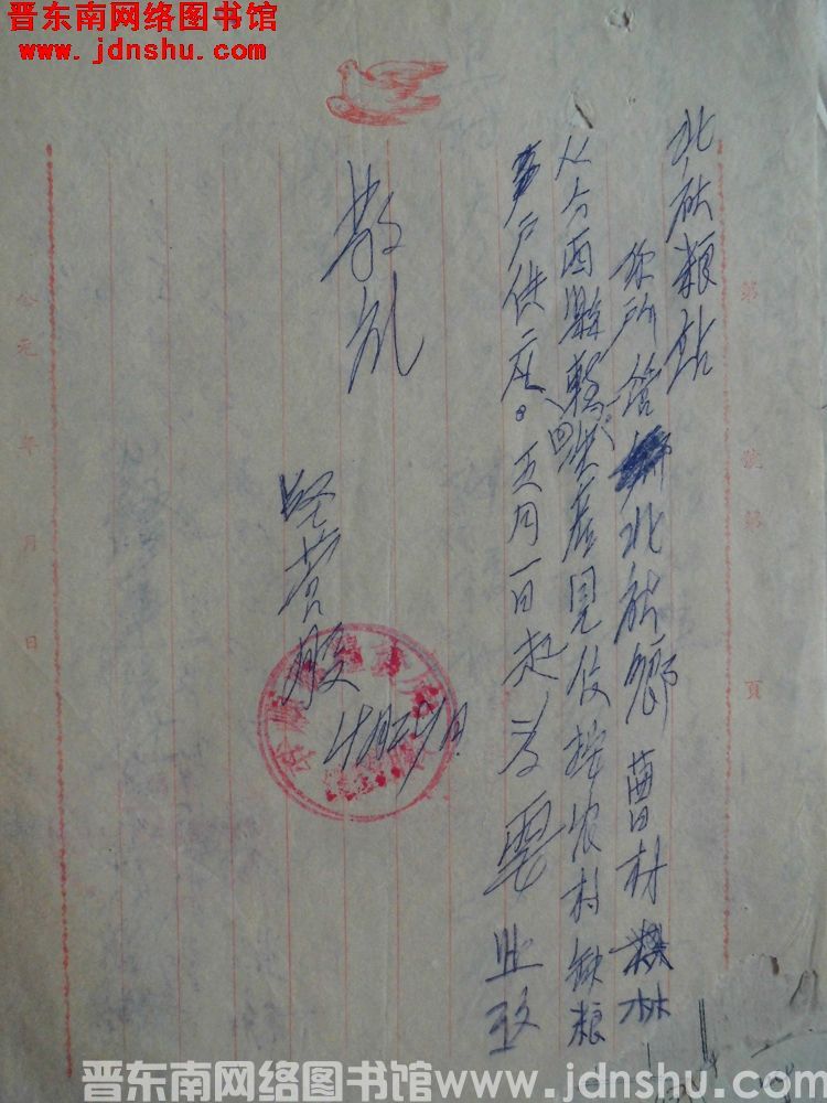 平顺县粮食局经营股给北社粮站便函（19560429）