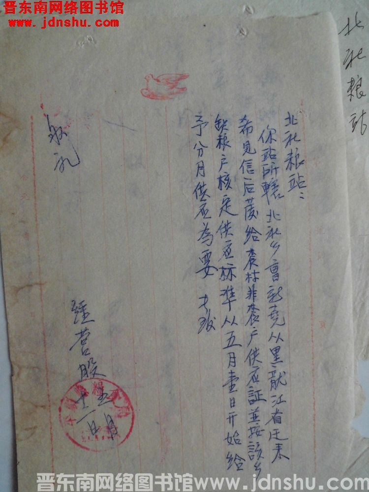 平顺县粮食局经营股给北社粮站便函（19560512）