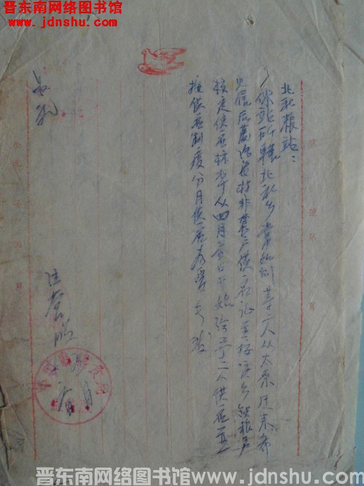 平顺县粮食局经营股给北社粮站便函（19560516）