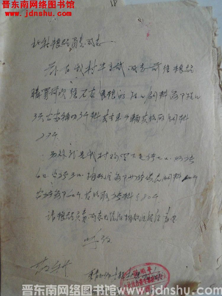 平顺县大铎乡建明农业生产合作社给北社粮站负责同志便函（19560509）