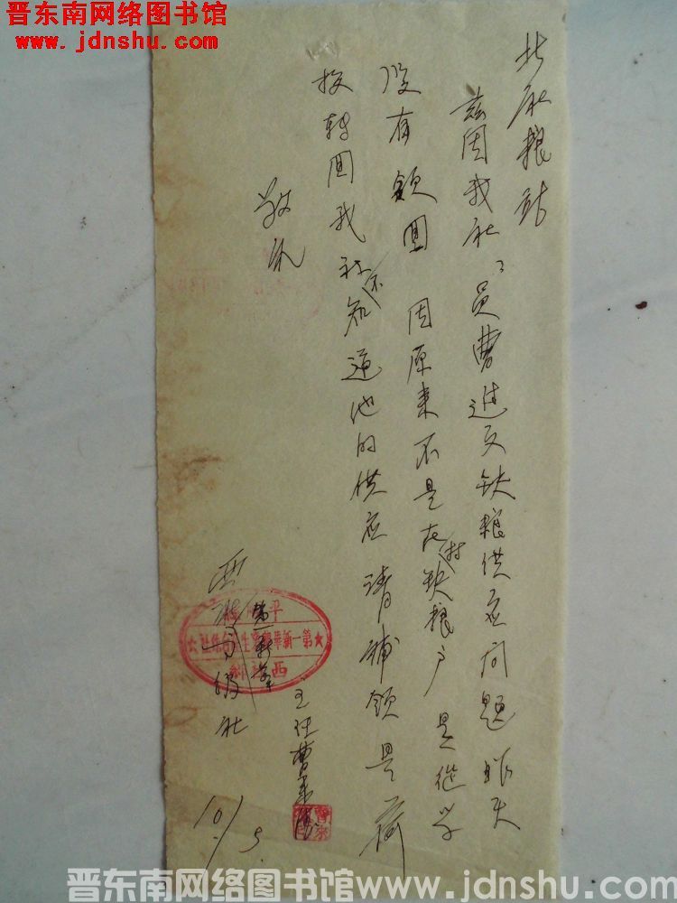 平顺县西社乡第一新华农业生产合作社给北社粮站便函（19560510）