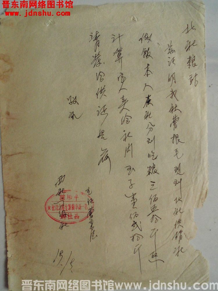 平顺县西社乡第一新华农业生产合作社给北社粮站便函（19560519）