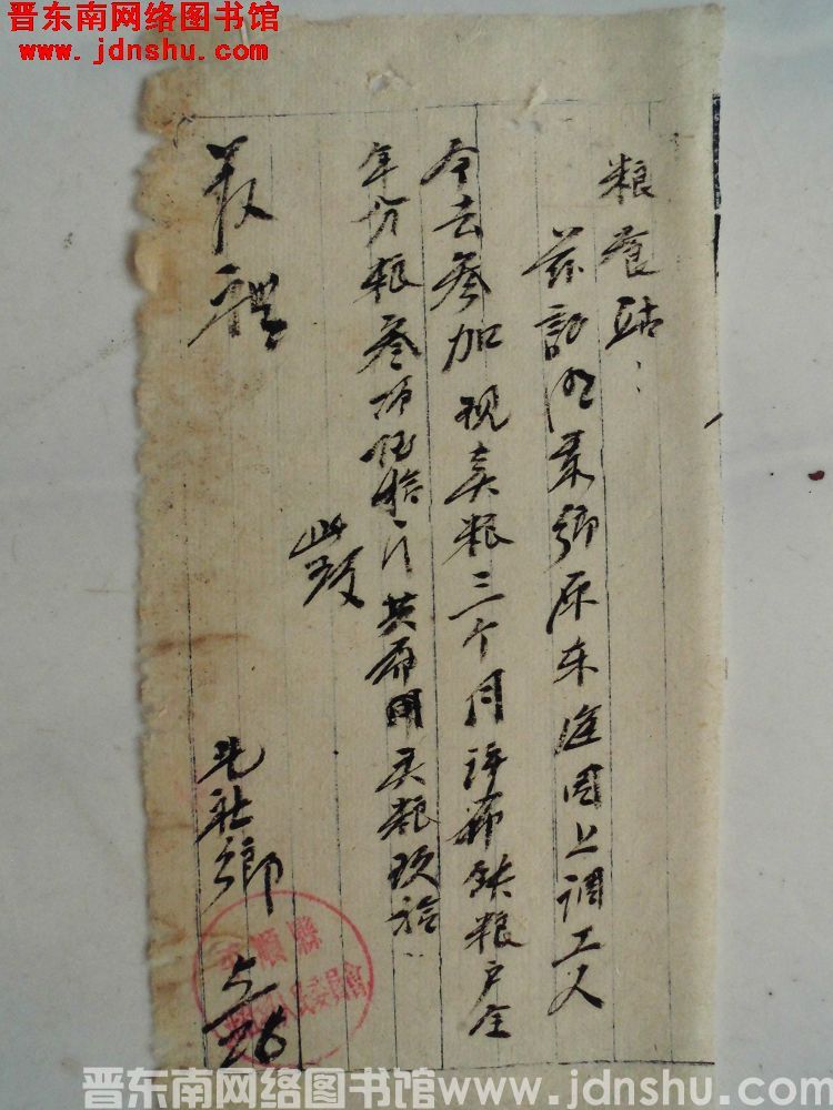 北社乡人民委员会给粮食站便函（19560526）