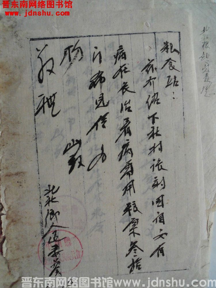 北社乡人民委员会给粮食站便函（19560519）