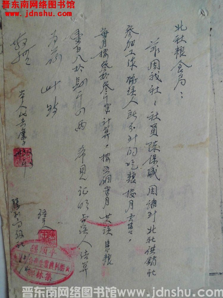 平顺县集林乡胜利农业生产合作社给北社粮食局便函（19560410）