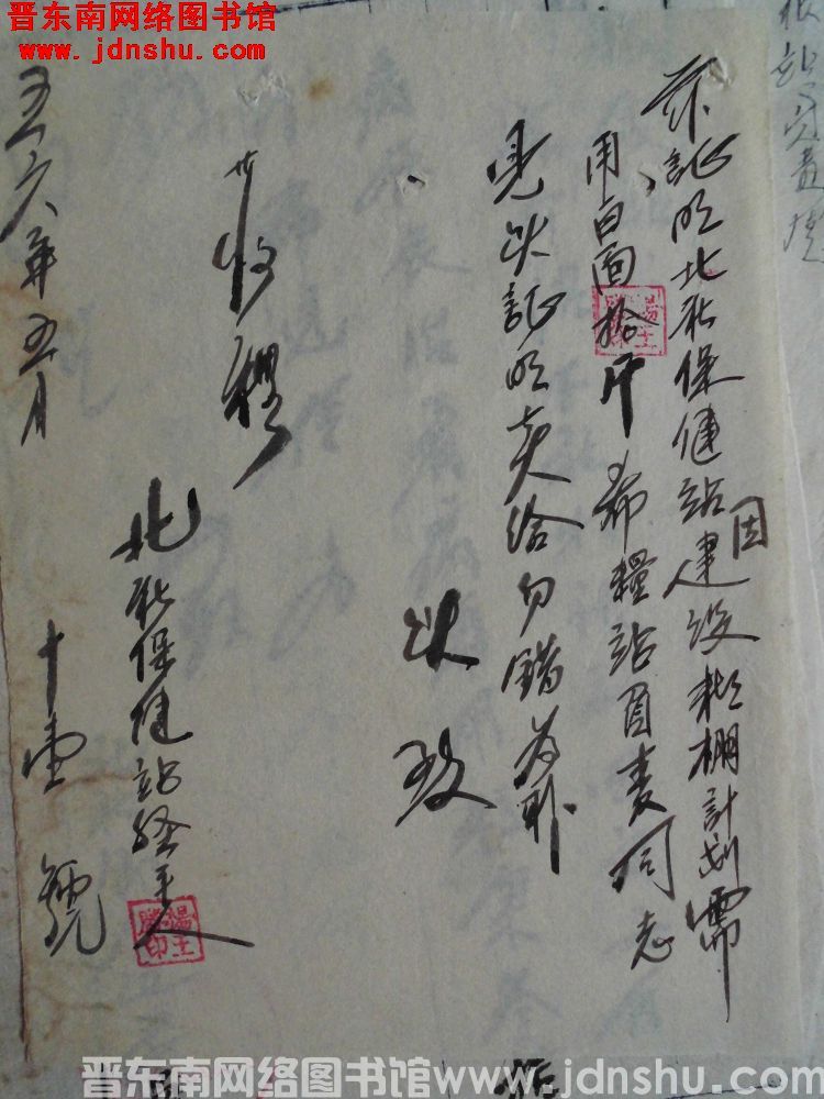 北社保健站给北社粮站便函（19560511）