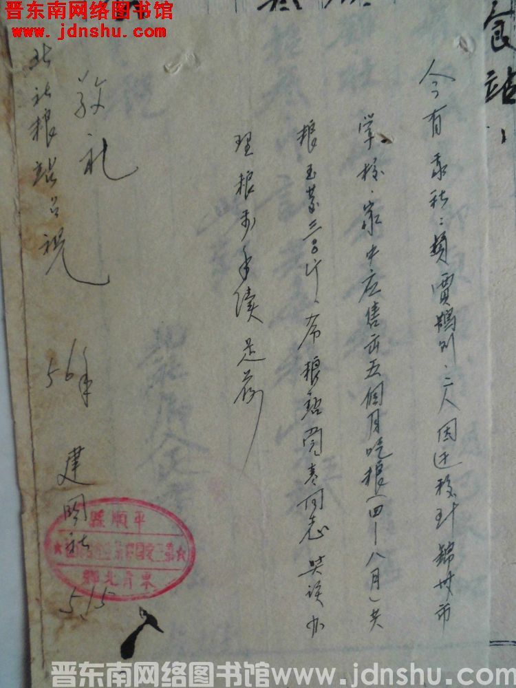 平顺县东青北乡第三爱国农业生产合作社给北社粮站便函（！9560515）