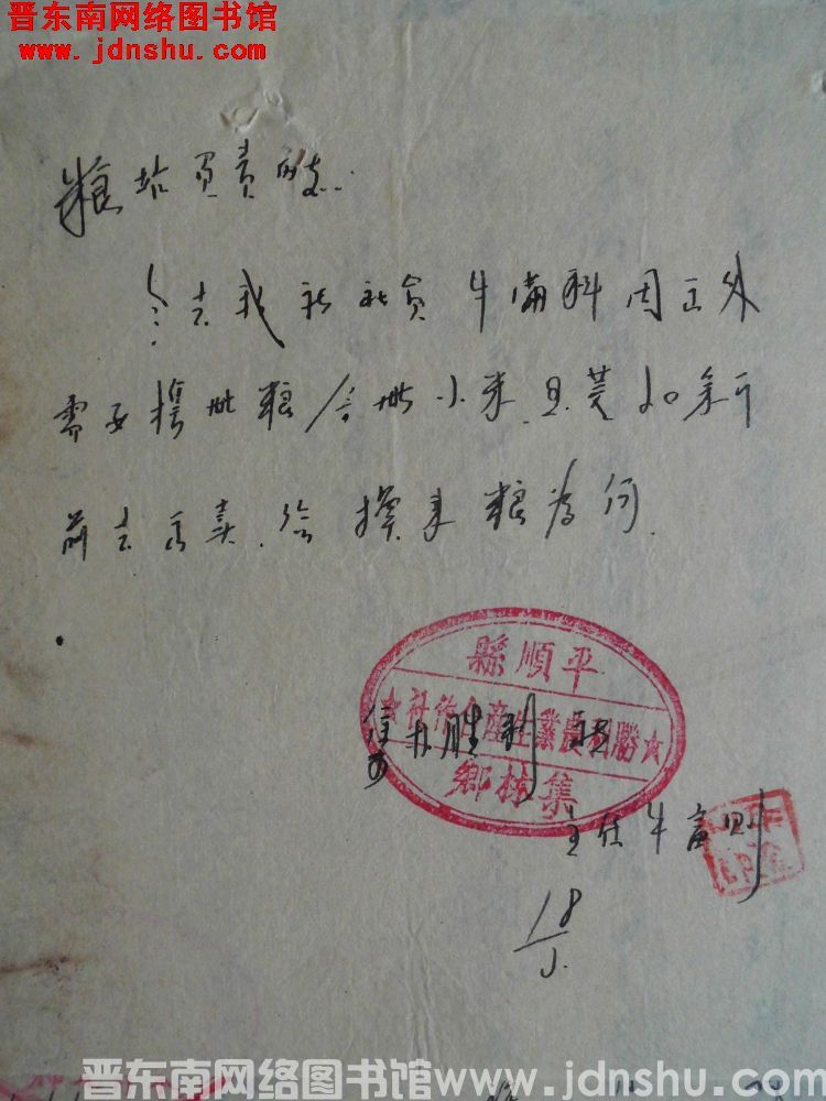 平顺县集林乡胜利农业生产合作社给粮站负责同志便函（19560518）