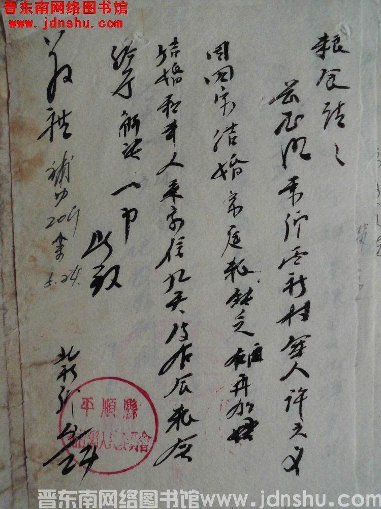 北社乡人民委员会给粮食站便函（19560524）