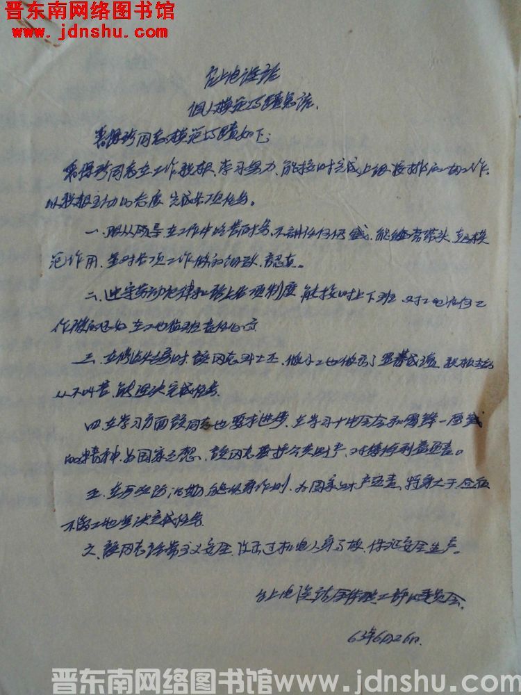 台上电灌站个人模范事迹总结（19630626）：晋保珍