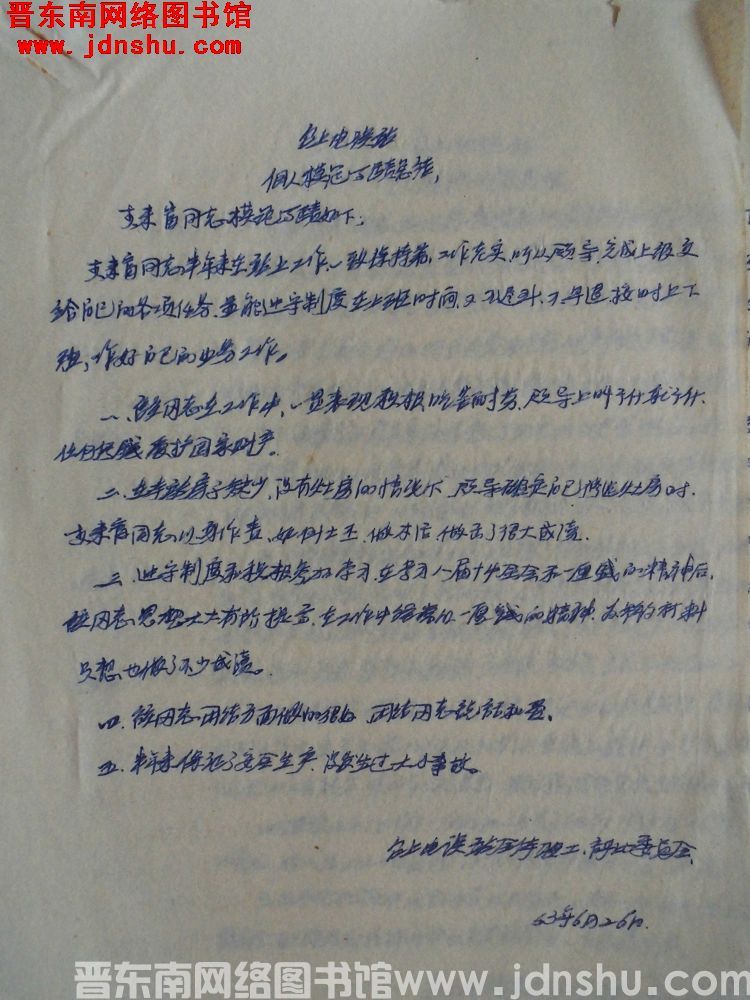 台上电灌站个人模范事迹总结（19630626）：李来富