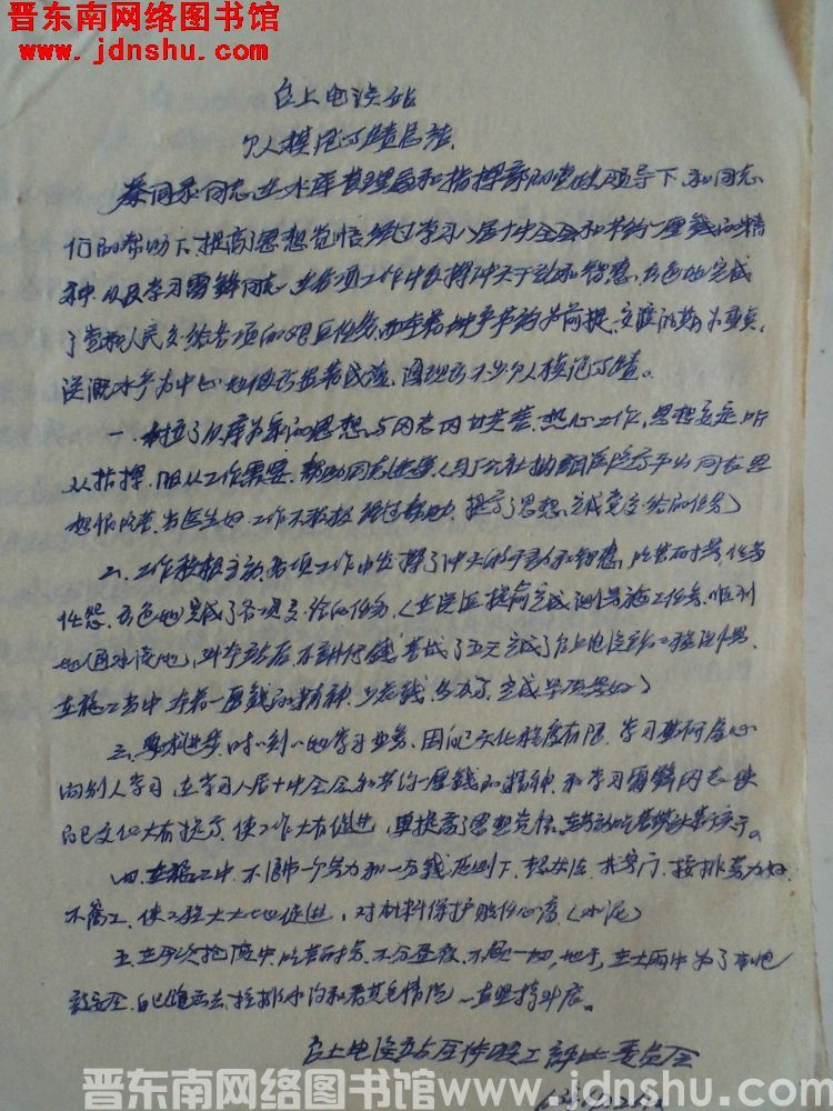 台上电灌站个人模范事迹总结（19630626）：秦同录
