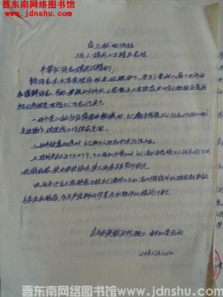 台上电灌站个人模范事迹总结（19630626）：牛振江