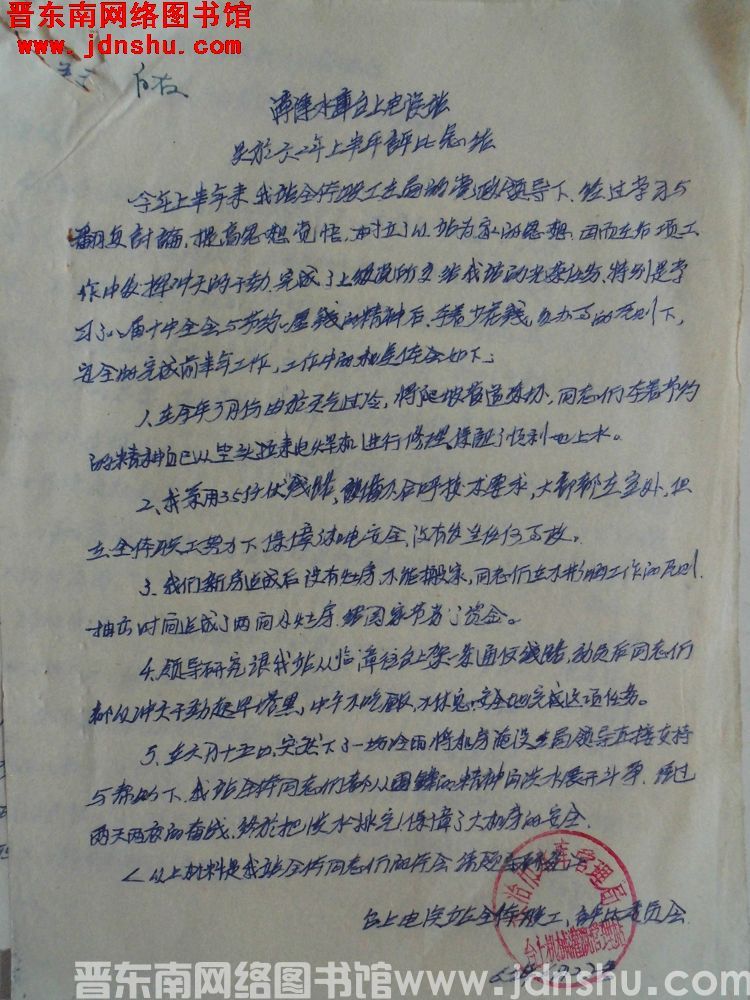漳泽水库台上电灌站关于六二年上半年评比总结（19620627）