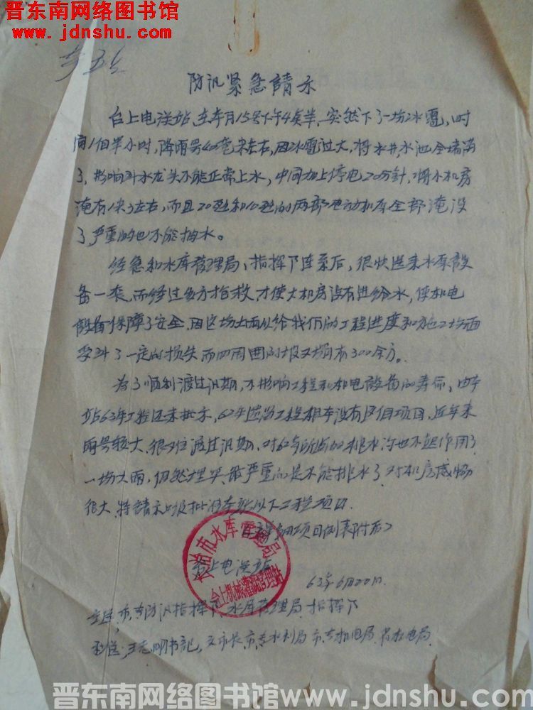 台上电灌站防汛紧急请示（19630620）