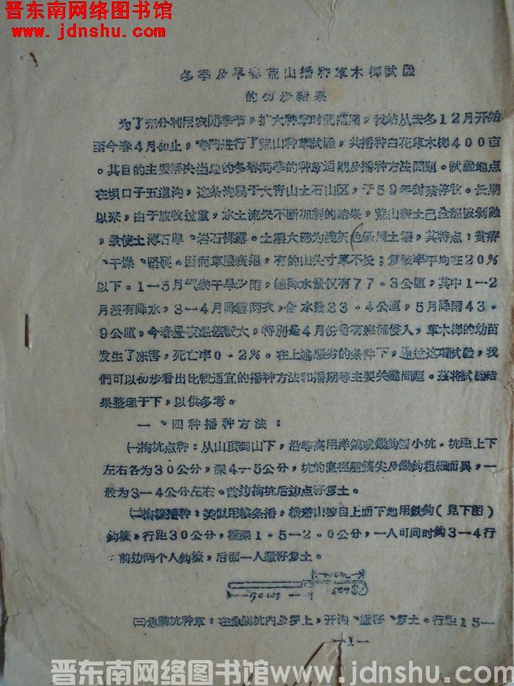 冬季及早春荒山播种草木樨试验的初步结果（196006）