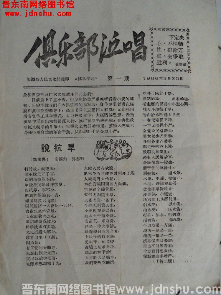 俱乐部演唱 第一期（19660220）