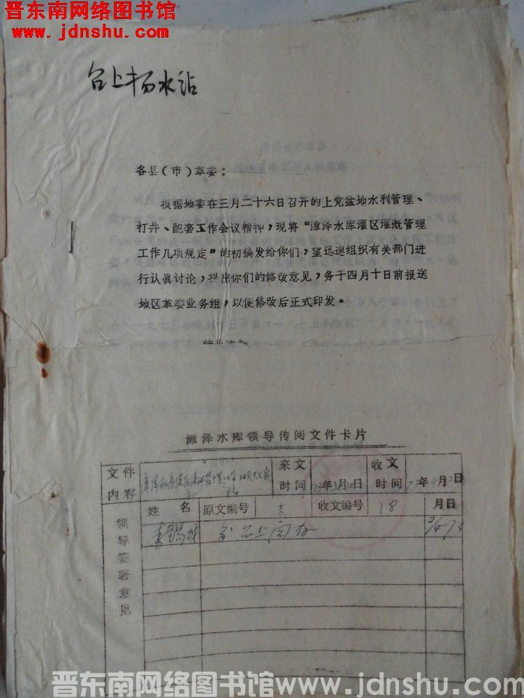 地区革委业务组办公室下发通知（19730330）：漳泽水库灌区灌溉管理工作几项规定