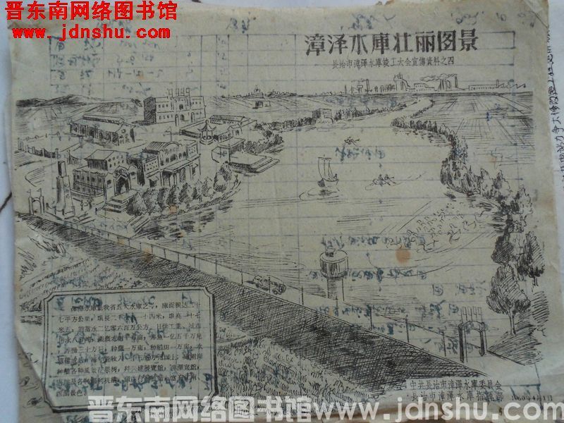 长治市漳泽水库竣工大会宣传资料之四：漳泽水库壮丽图景（19600401）