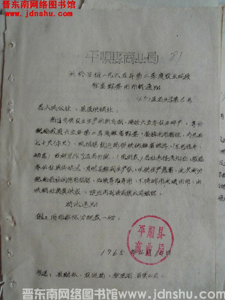 平顺县商业局关于安排一九六五年第二季度农业现役牲畜鞍垫用布的通知（65）县商业字第6号