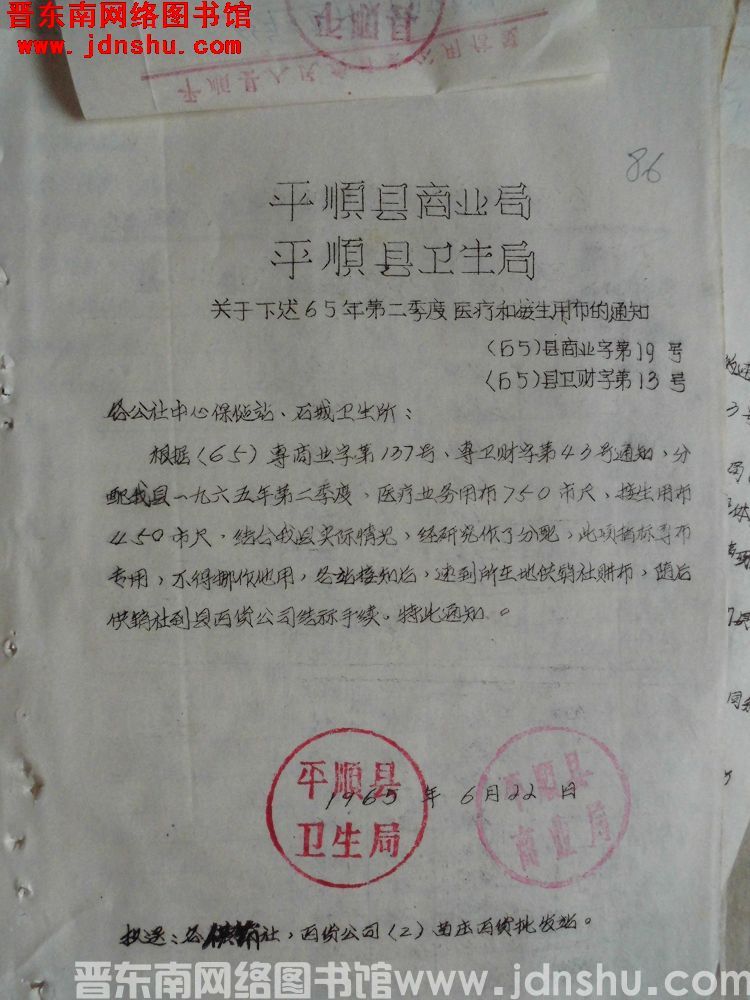 平顺县商业局、平顺县卫生局关于下达65年第二季度医疗和接生用布的通知（65）县商业字第19号（65）