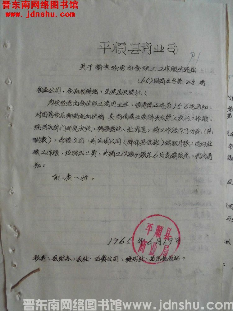 平顺县商业局关于解决经营肉食职工工作服的通知（65）县商业字第28号