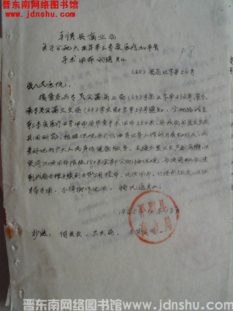 平顺县商业局关于分配六五年第三季度医疗和节育手术用布的通知（65）县商业字第56号