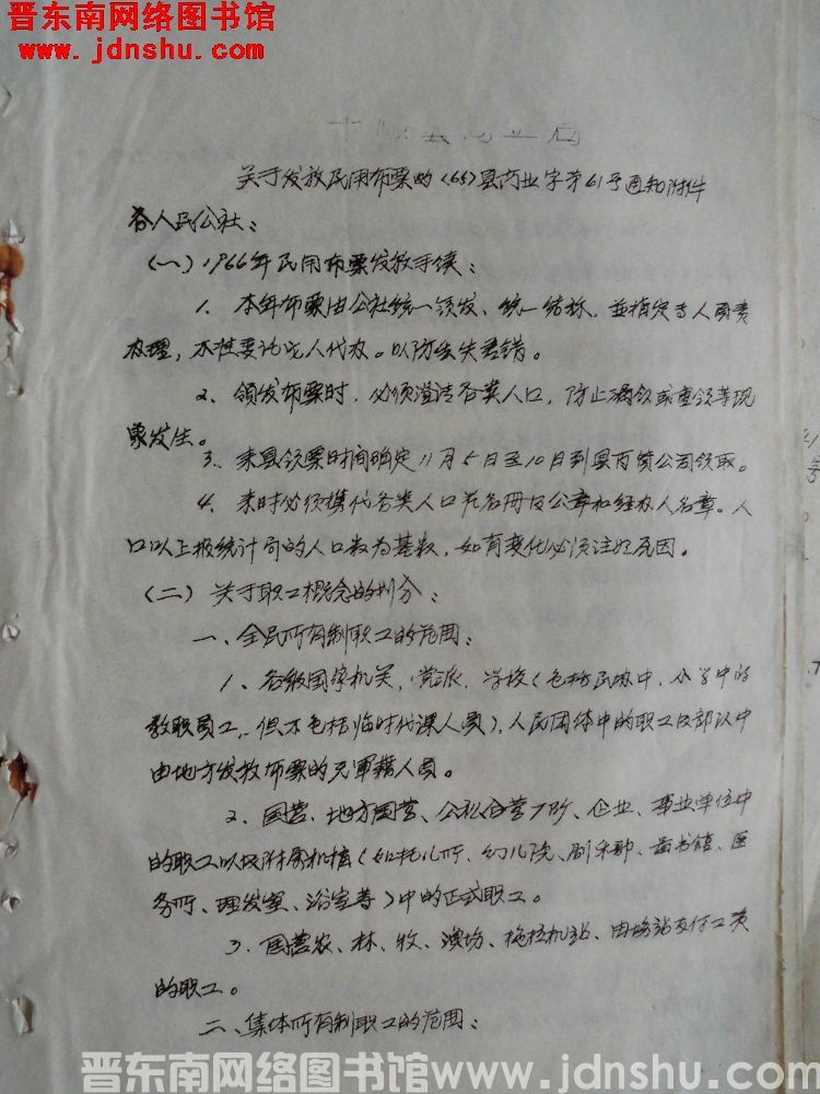 平顺县商业局关于发放民用布票的（65）县商业字第61号通知附件