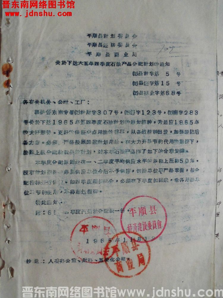 平顺县计划委员会、平顺县经济委员会、平顺县商业局关于下达六五年四季度石油产品分配计划的通知（65）县