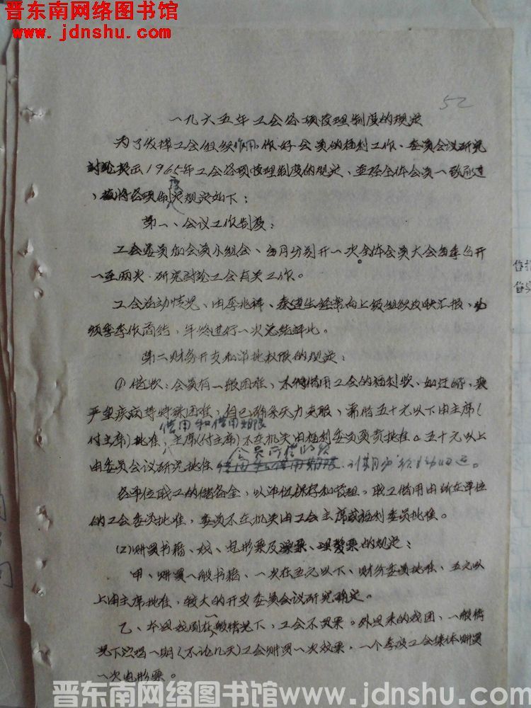 一九六五年工会各项管理制度的规定（19650313）