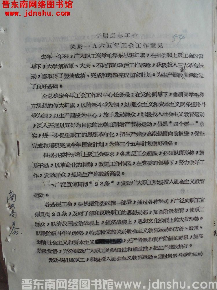 平顺县总工会关于一九六五年工会工作意见（19650415）