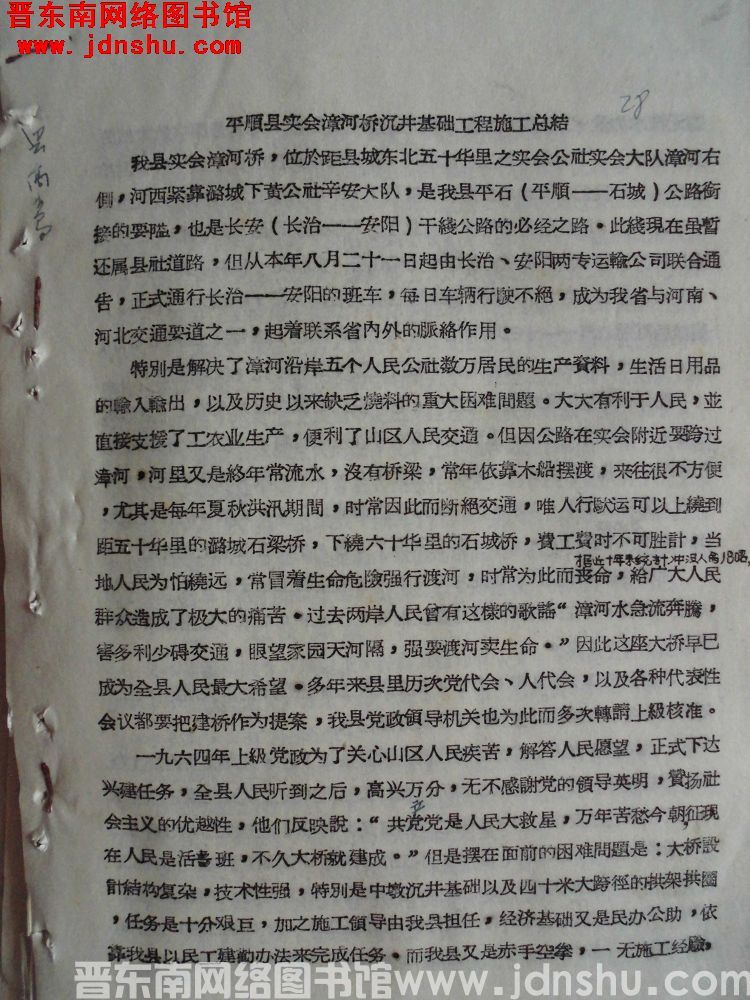 平顺县实会漳河桥沉井基础工程施工总结（19650915）