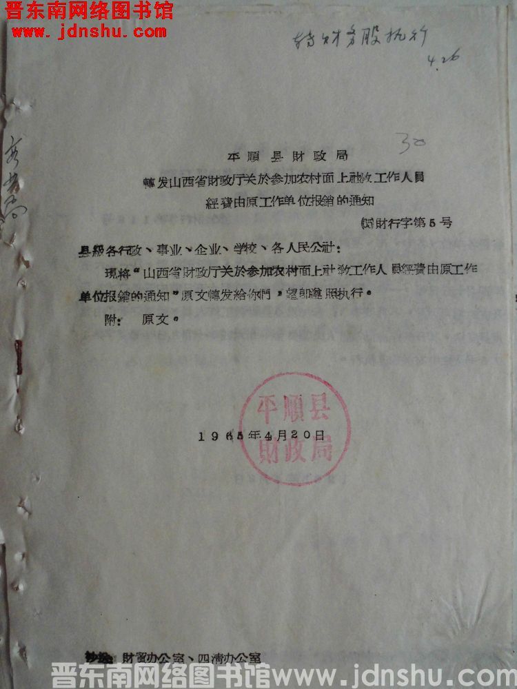 平顺县财政局转发山西省财政厅关于参加农村面上社教工作人员经费由原工作单位报销的通知（65）财行字第5