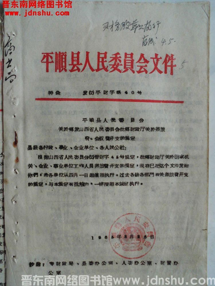 平顺县人民委员会文件 发（65）平财字第40号：平顺县人民委员会关于转发山西省人民委员会批转财政厅关