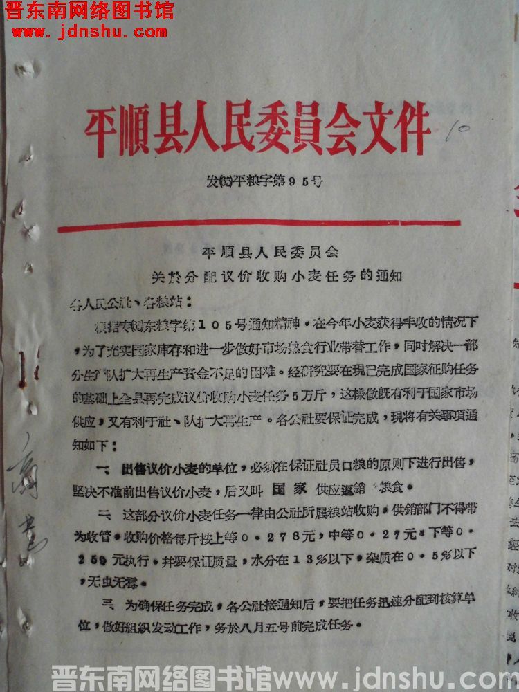 平顺县人民委员会文件 发（65）平粮字第95号：平顺县人民委员会关于分配议价收购小麦任务的通知