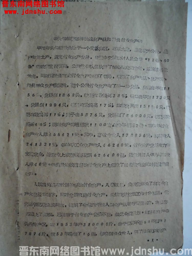 寺头供销社怎样扶植生产队和社员副业生产的（19610817）