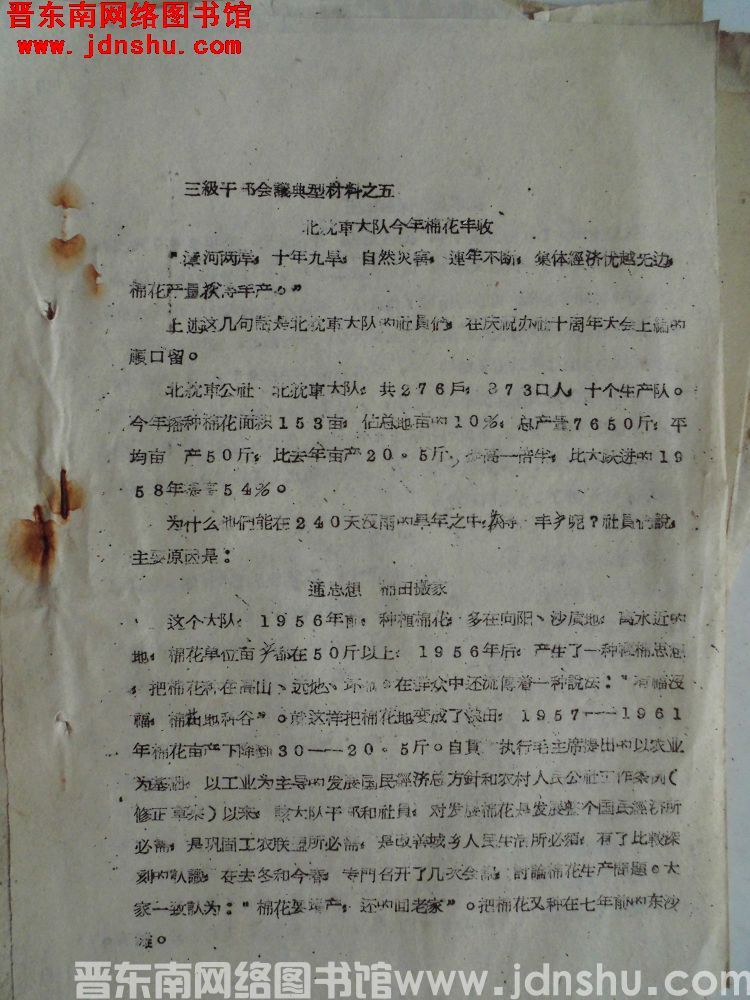 三级干部会议典型材料之五：北耽车大队今年棉花丰收（19621228）
