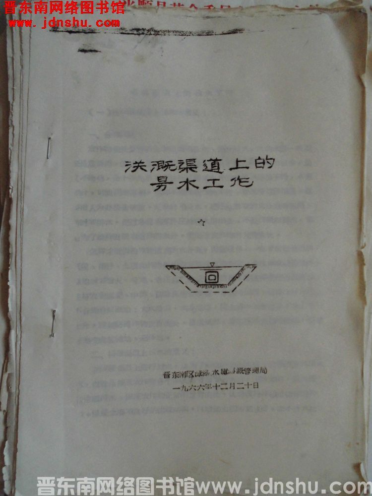 灌溉渠道上的量水工作（19661220）