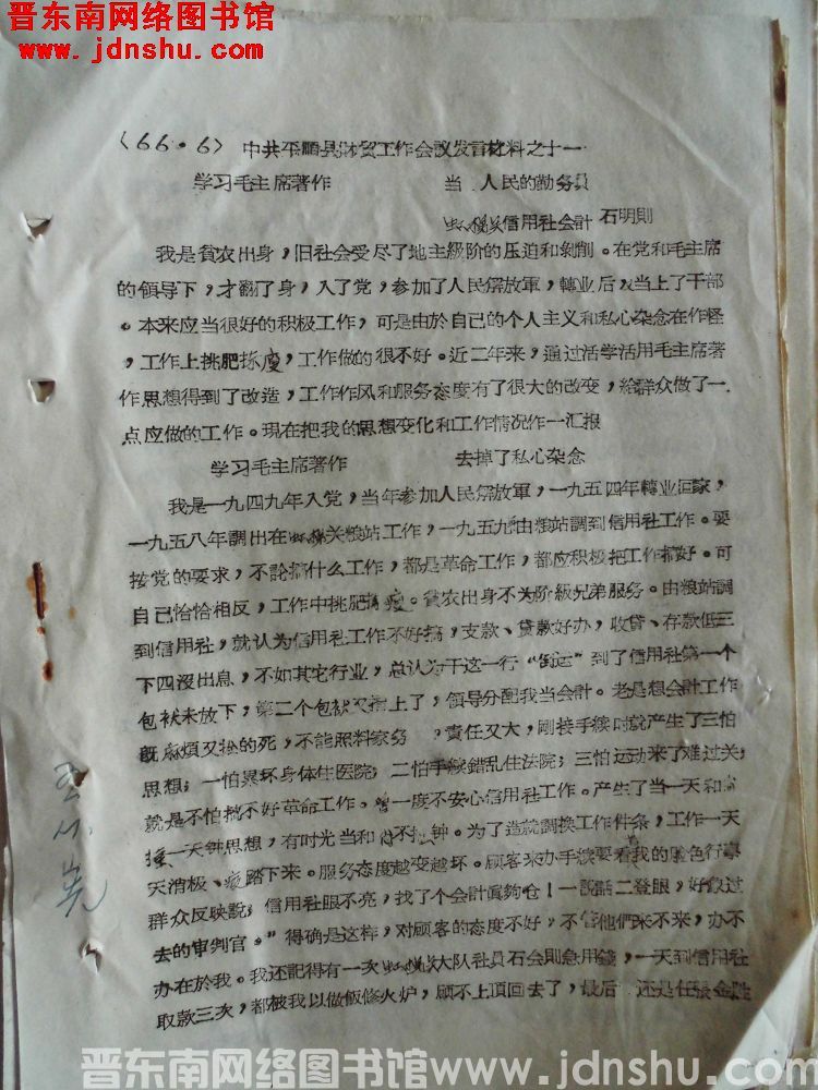 （66.6）中共平顺县委财贸工作会议发言材料之十一：学习毛主席著作，当人民的勤务员——虹梯关信用社会