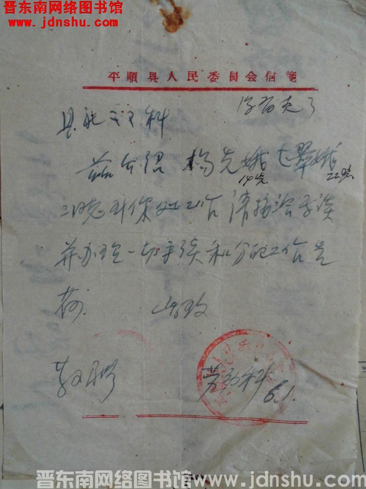 平顺县人民委员会劳动科给县社干部科便函（19580601）