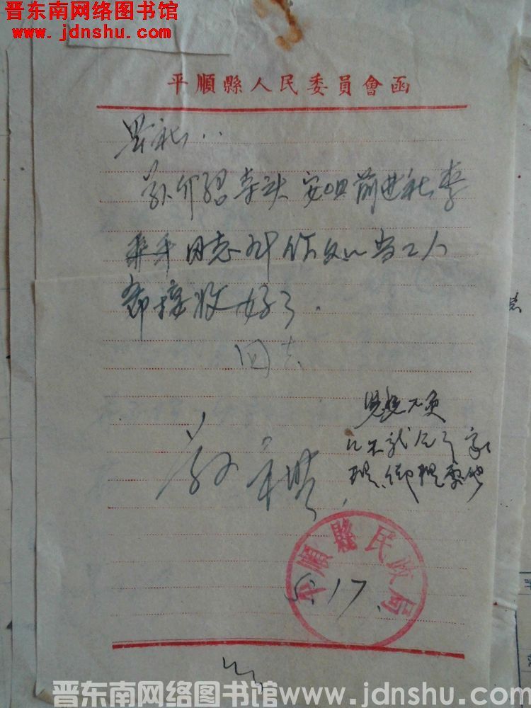 平顺县民政局给县社便函（19580517）
