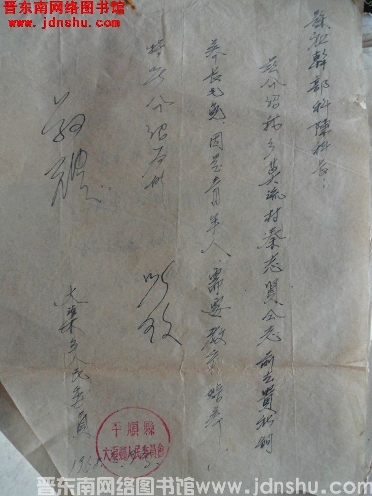 大渠乡人民委员会给县社干部科陈科长便函（19580409）