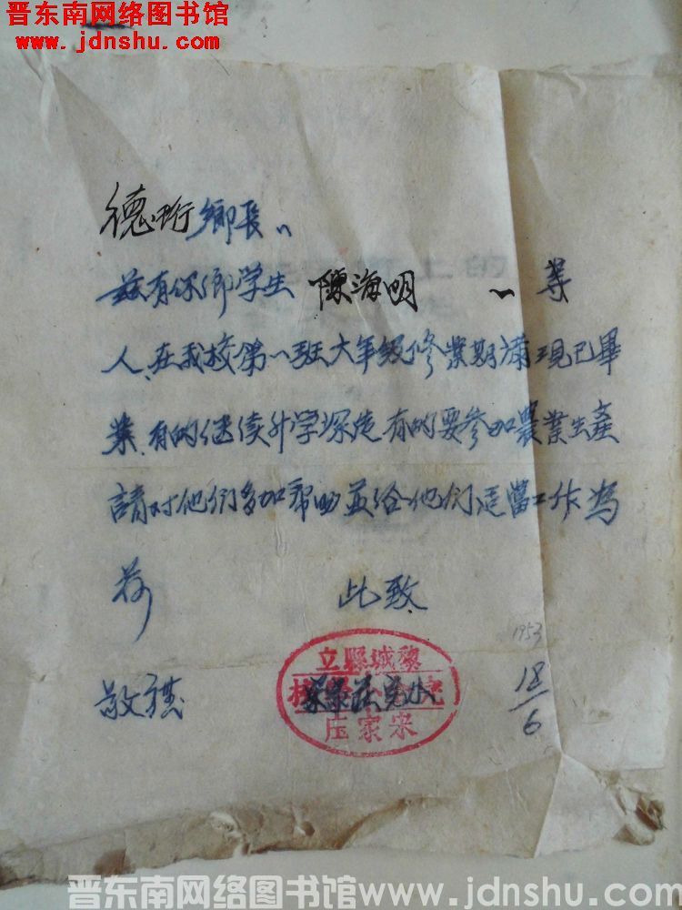 黎城县立宋家庄完全小学校给德珩乡长便函（19530618）