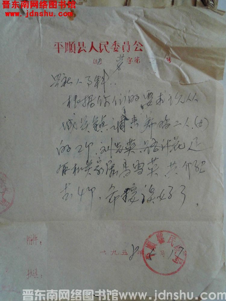 平顺县人民委员会（58）劳字第2号：平顺县民政局给县社人事科便函（19580517）
