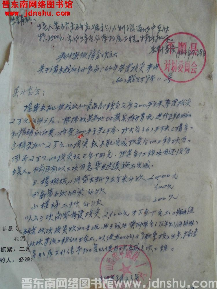 平顺县供销合作社关于请示我社副食品部64年基建投资事由（64）县合财字第11号