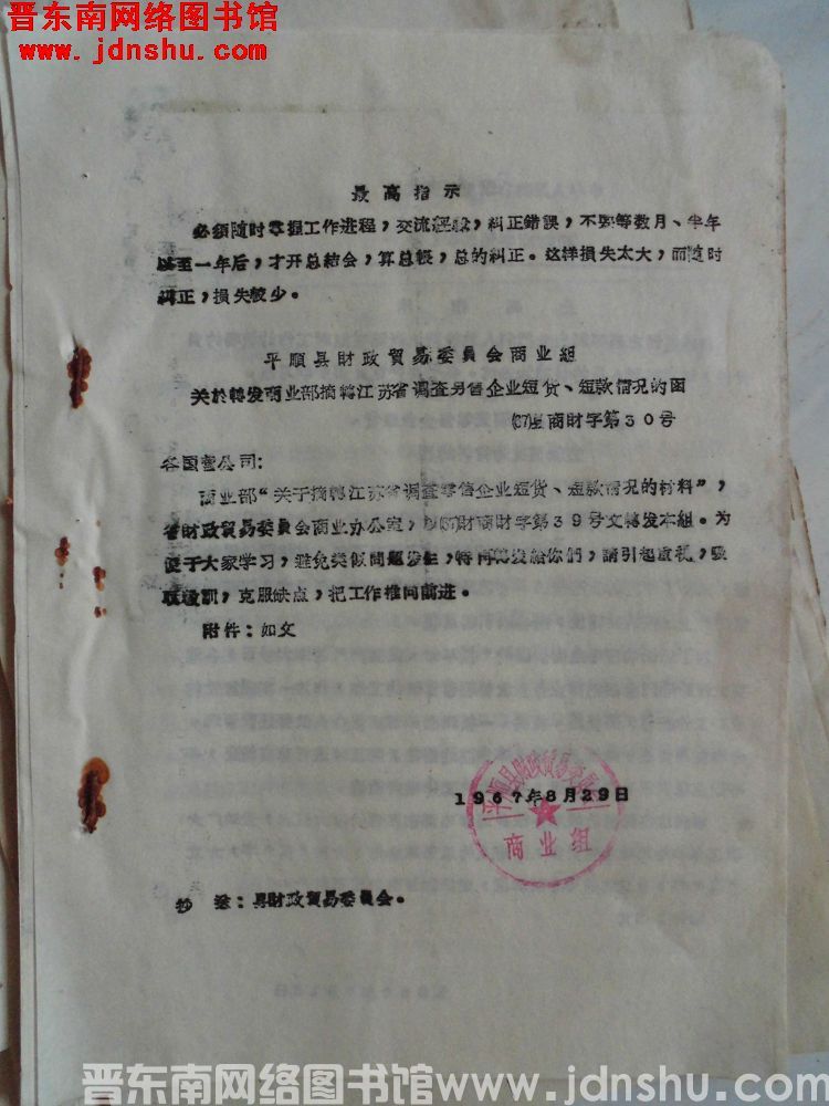 平顺县财政贸易委员会商业组关于转发商业部摘转江苏省调查零售企业短货、短款情况的函（67）县商财字第3