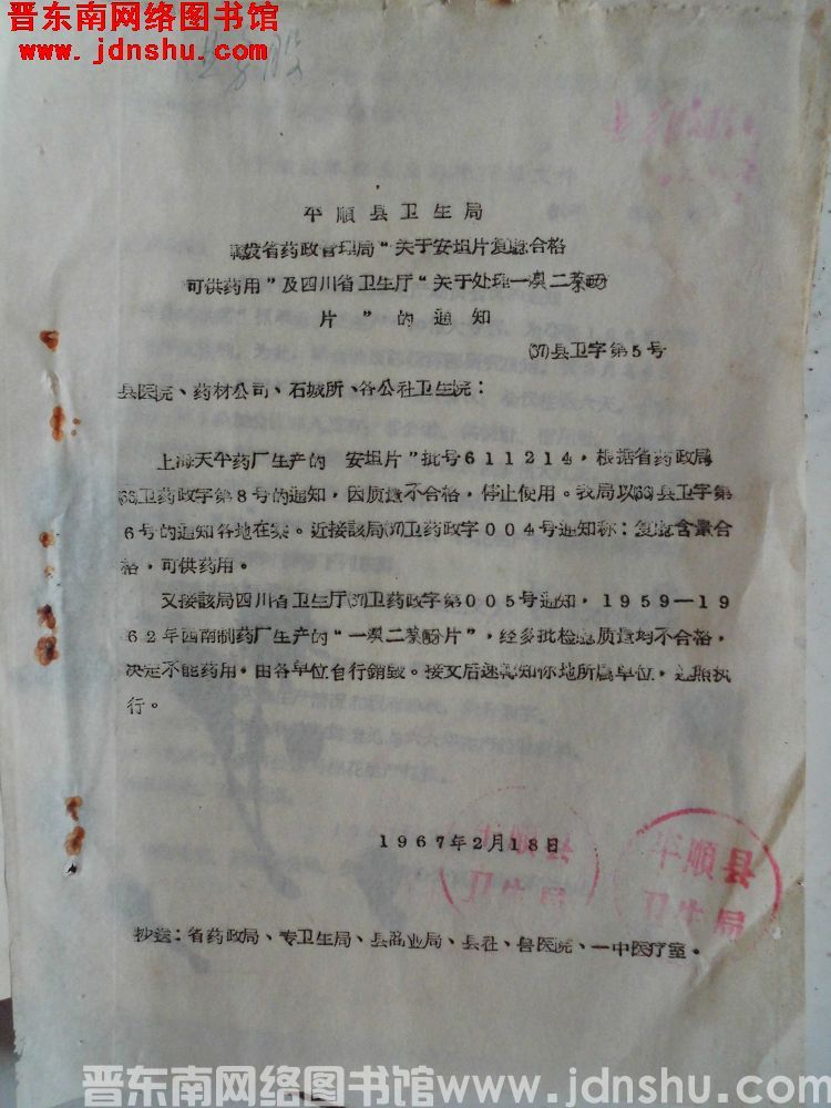 平顺县卫生局转发省药政管理局“关于安坦片复验合格可供药用”及四川省卫生厅“关于处理一溴二萘酚片”的通
